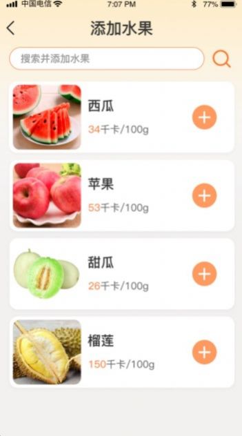水果日记app
