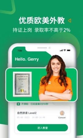 米格鲁英语app