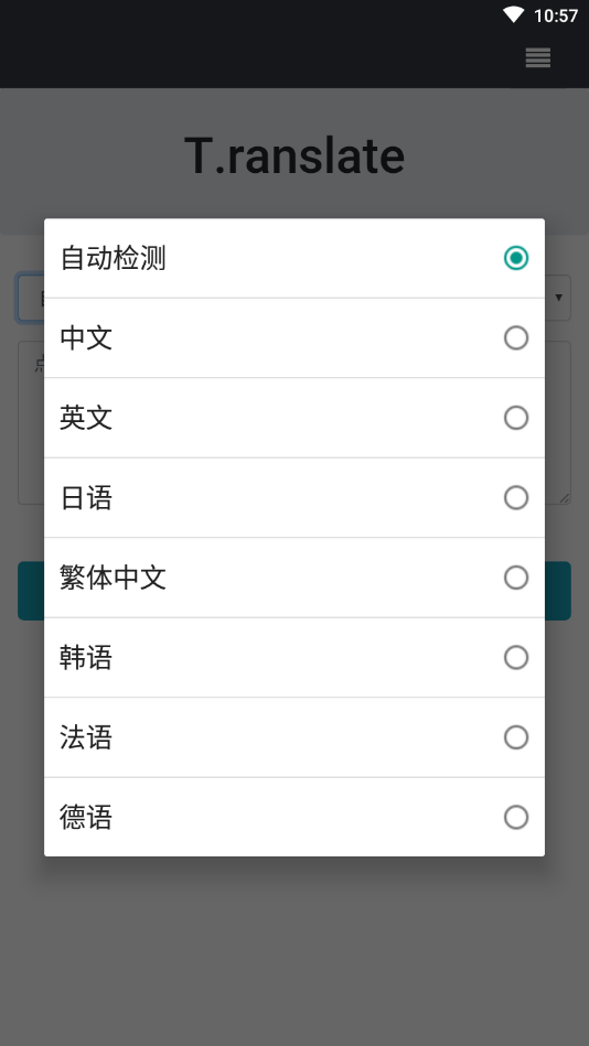 T翻译app