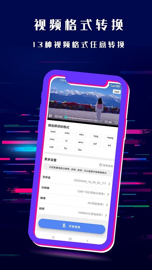 闪电格式转换器app