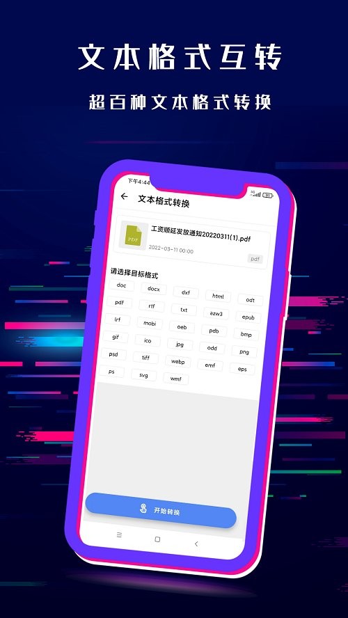 闪电格式转换器app