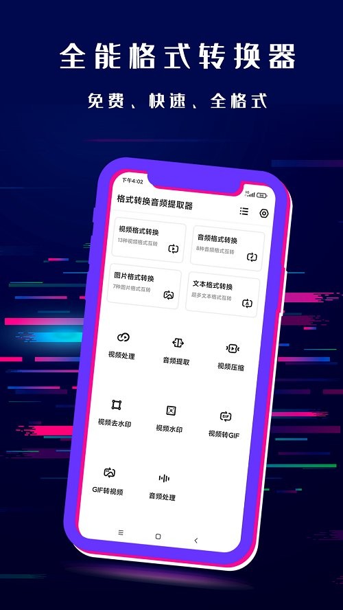 闪电格式转换器app