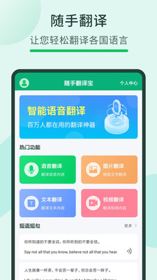 随手翻译宝app