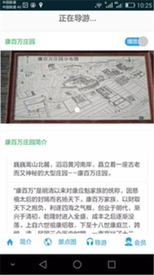 慧游旅行app