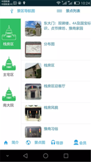 慧游旅行app