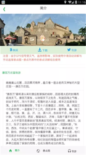 慧游旅行app