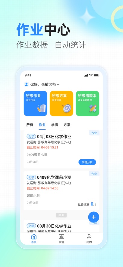 众享智学app