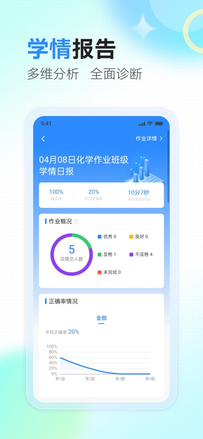 众享智学app