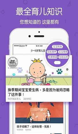 宝宝树育儿app