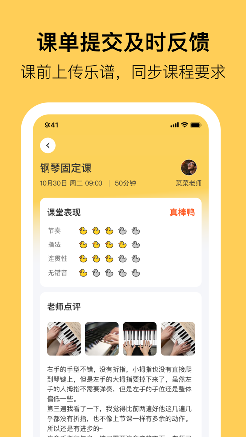 练琴鸭app