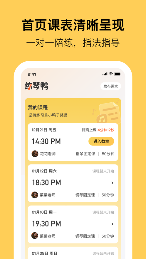 练琴鸭app