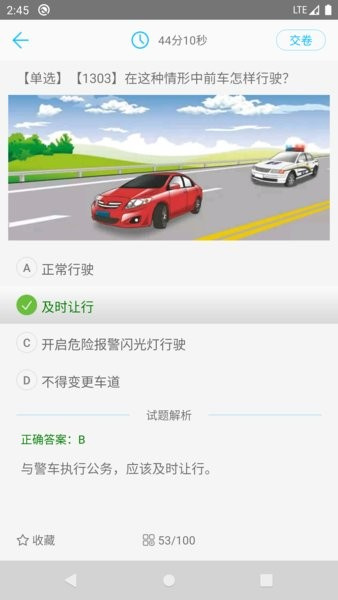 驾校考试一点通app