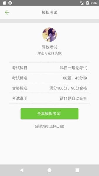 驾校考试一点通app