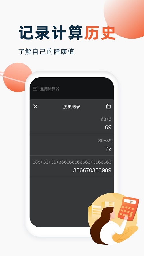 喵喵计算器app