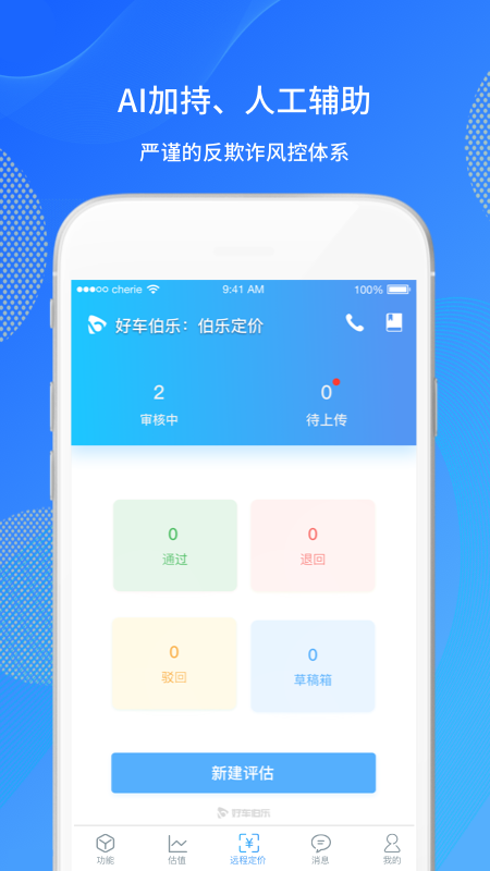 伯乐定价app