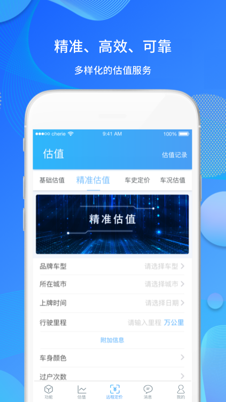 伯乐定价app