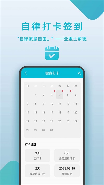 自律打卡签到app