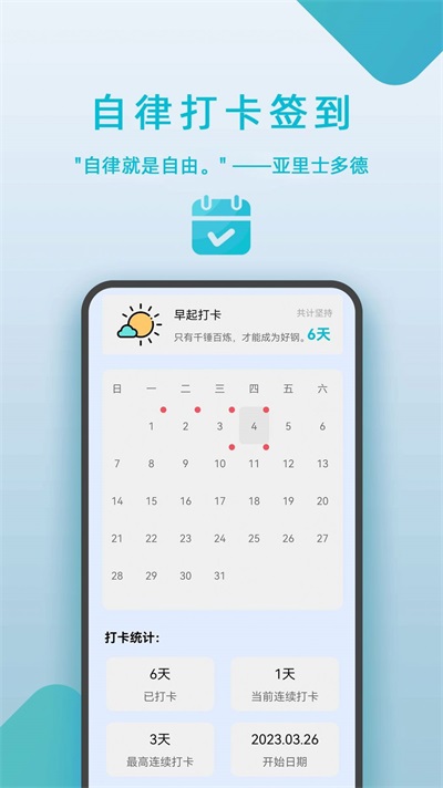 自律打卡签到app