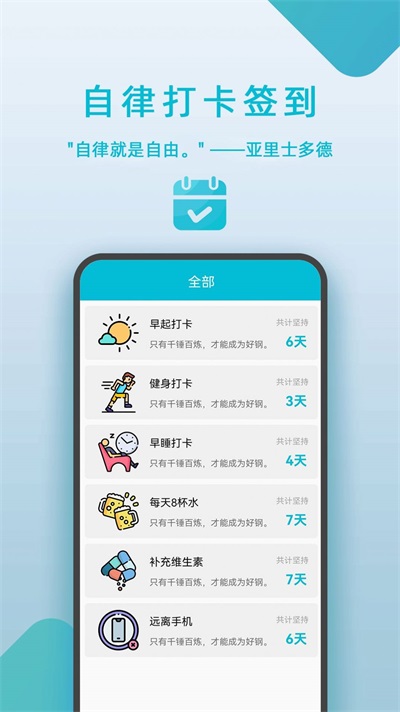 自律打卡签到app