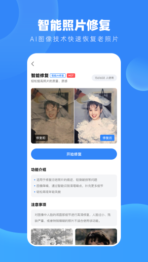 旧照高清修复app