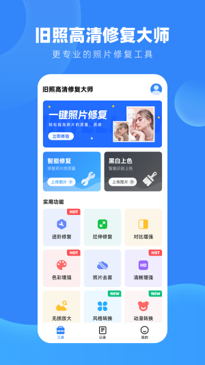 旧照高清修复app