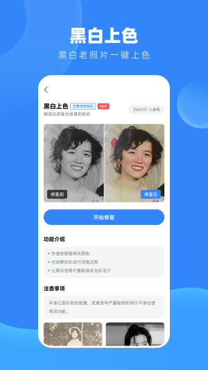 旧照高清修复app