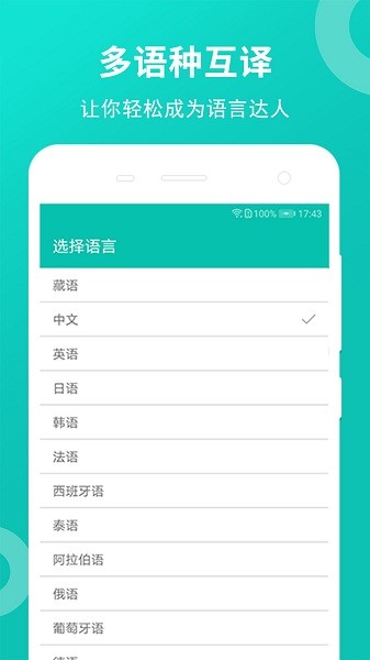 藏英翻译app