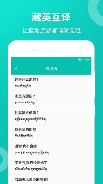 藏英翻译app