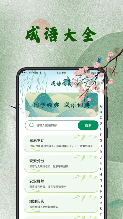 汉语字典查字app