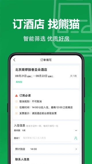 熊猫票务app