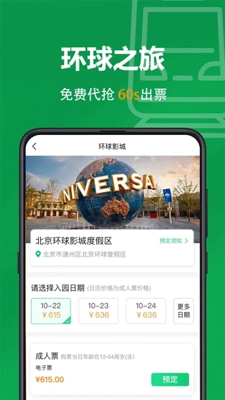 熊猫票务app