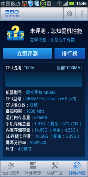 360优化大师旧版app