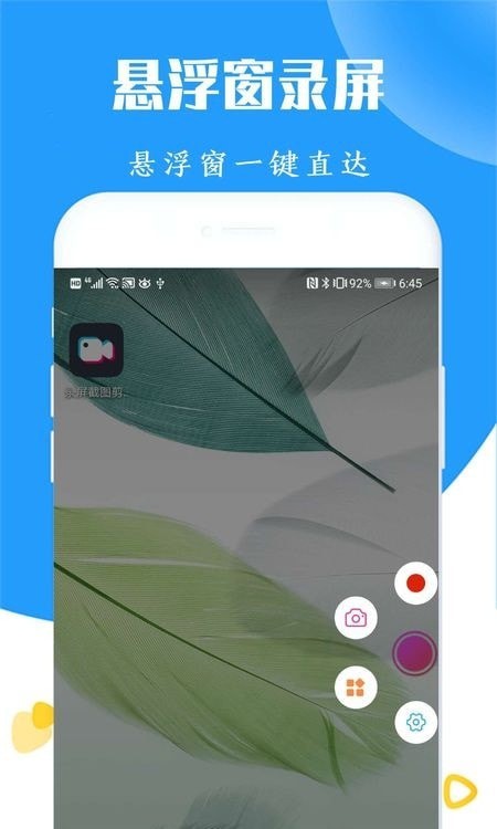 录屏截图app