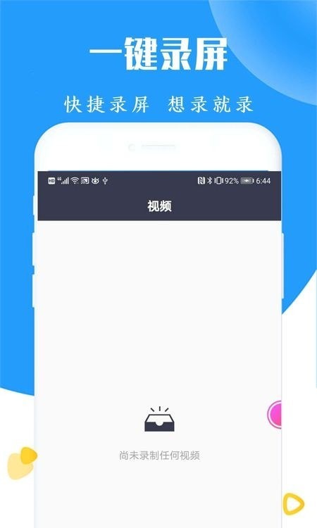 录屏截图app