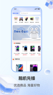 租机先锋app