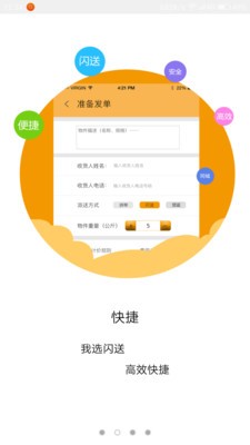 天龙快送app