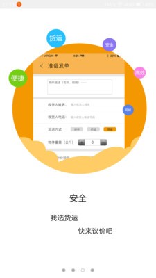 天龙快送app