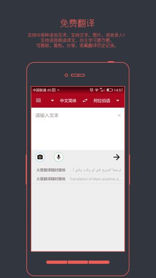 火星翻译app