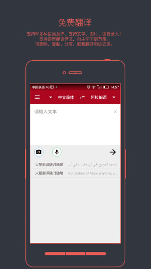 火星翻译app