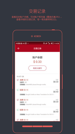 火星翻译app