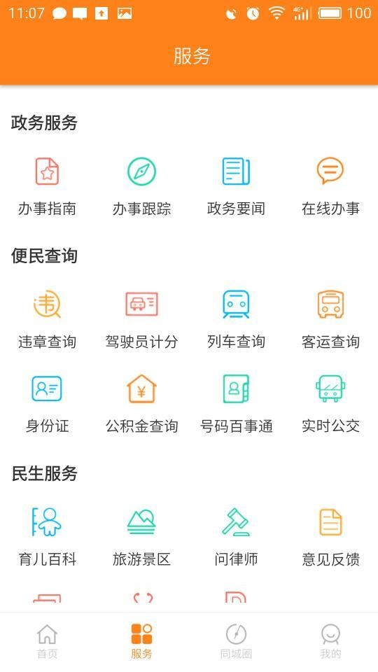 枣庄城市云app