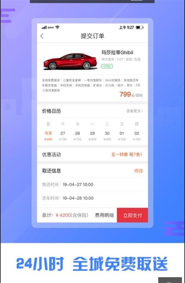 理想出行app