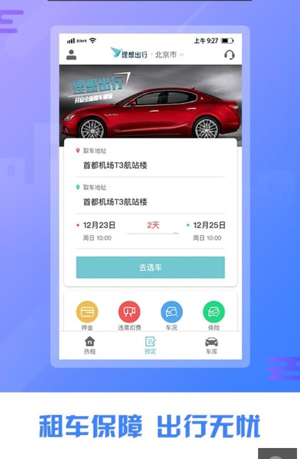 理想出行app