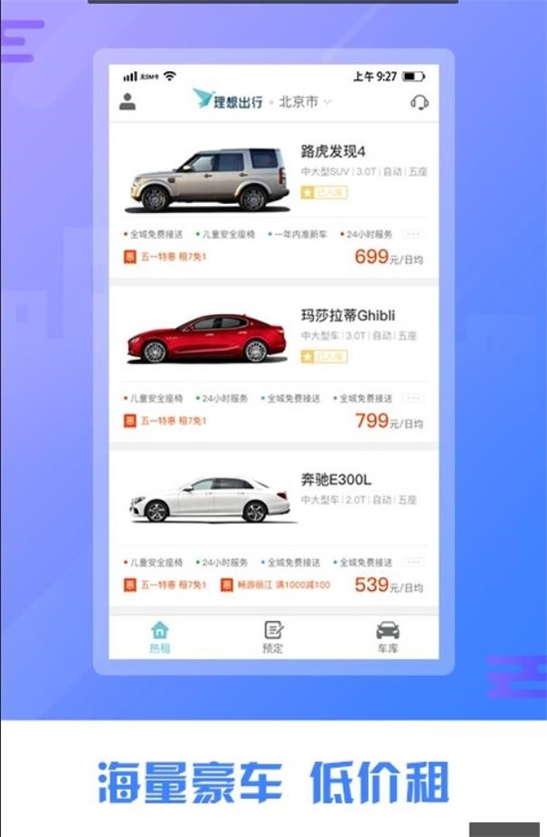 理想出行app