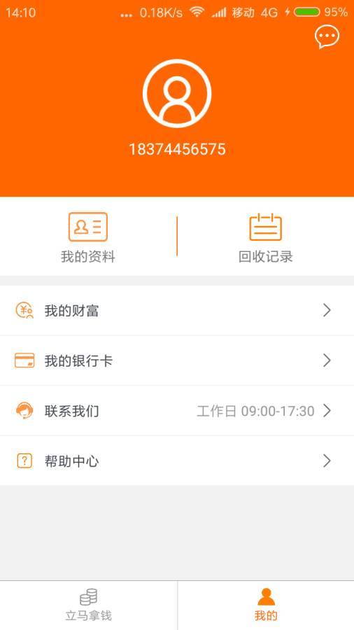 简单回收app