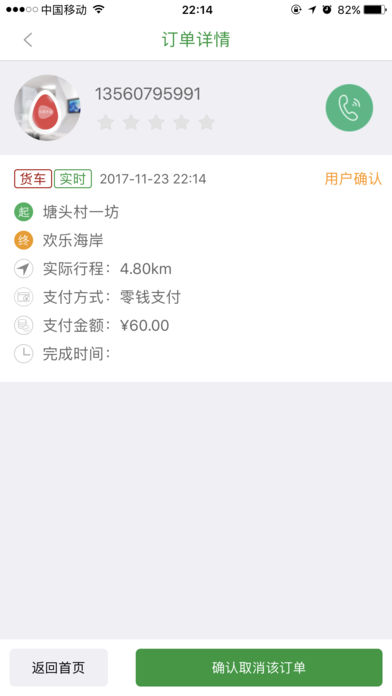货滴司机app