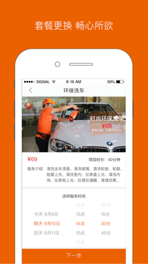 咖沃洗车app