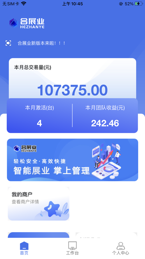 合展业app