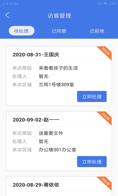 天行校勤通app