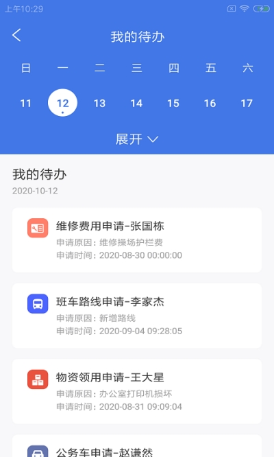 天行校勤通app